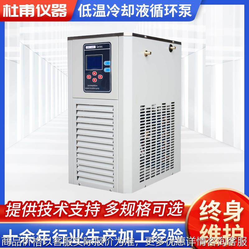 厂家直营DLSB系列低温冷却液循环泵多规格可选冷却水循环机制冷泵,工业油品/胶粘/化学/实验室用品,试验箱,淘宝优惠券,粉丝福利购,淘宝优惠卷