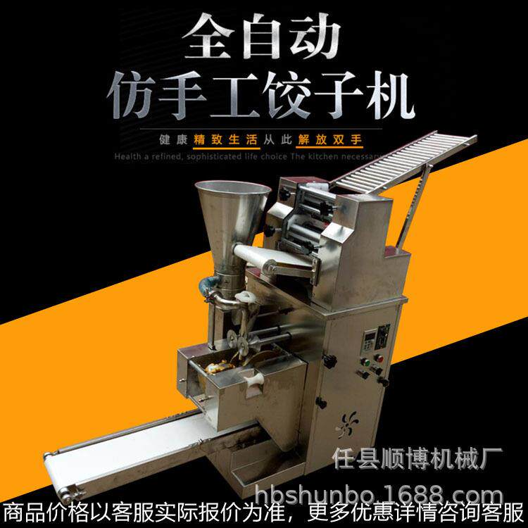 商用全自动饺子机 仿手工口感好 小本创业单位校企优选