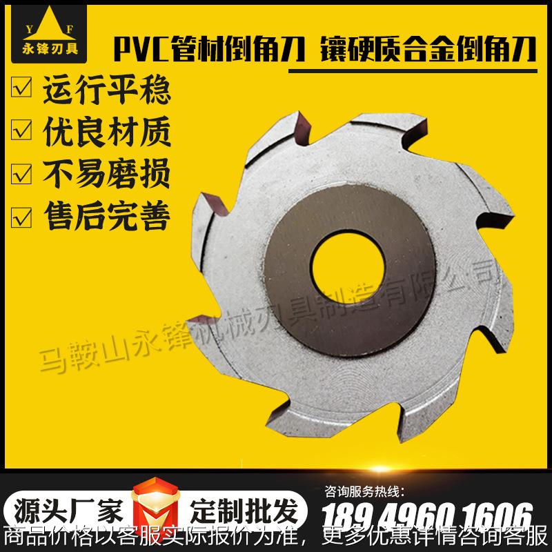 镶焊硬质合金管材倒角刀给水管排水塑料环形锋利切割