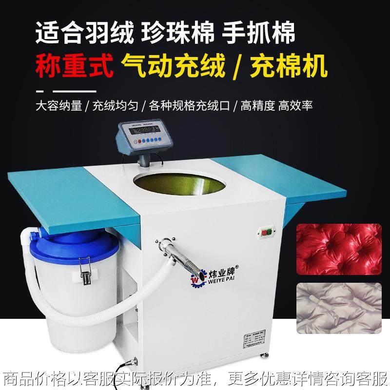源头工厂现货半自动气动充绒机定量称重羽绒服棉衣小型充棉机,五金/工具,雕刻机,淘宝优惠券,粉丝福利购,淘宝优惠卷