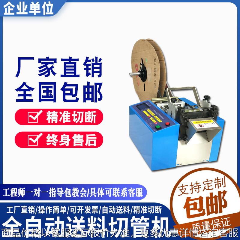 全自动电脑切管机pvc pe管硅胶管切断机玻纤管钢丝绳热缩管裁切机