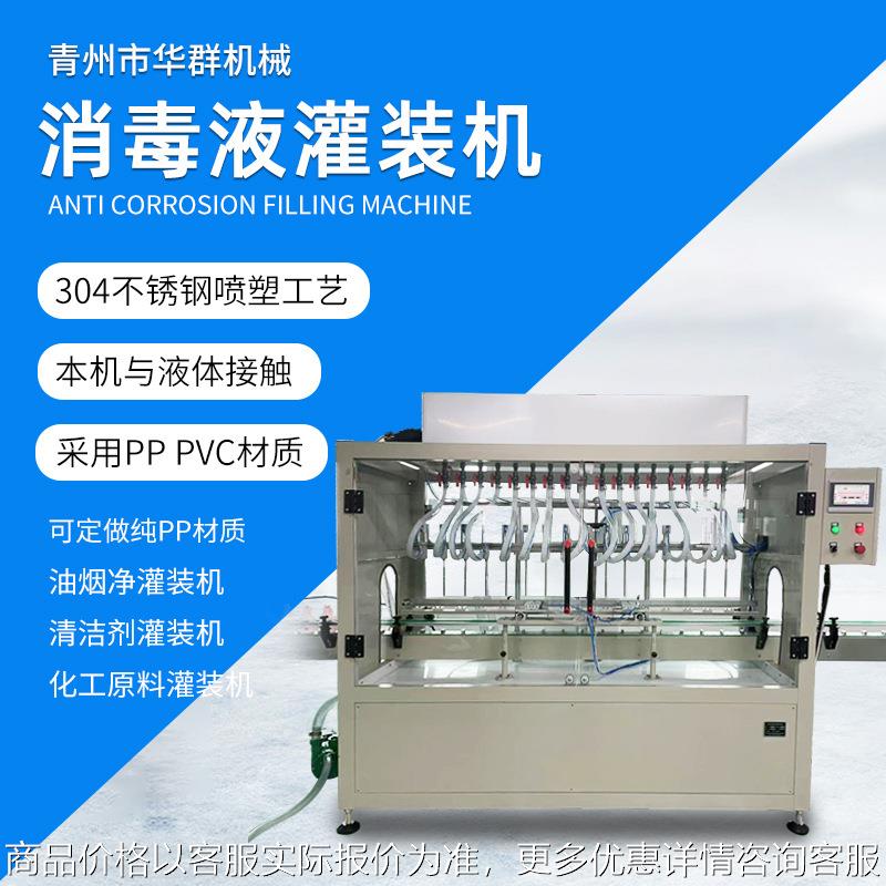 厂家消毒液灌装机 清洁剂液体灌装机 8消毒液化工原料灌装机