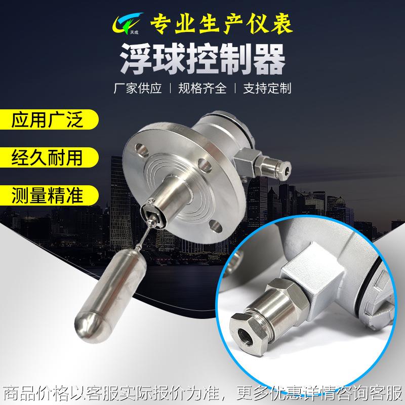 防爆浮球控制器 开关船用01 02 03 浮球液位计控制器