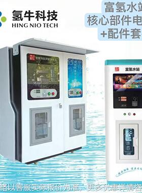 厂家直销富氢水站富氢水机专用富氢模组套装电解槽300ml 600ml