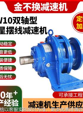 卧式XW10摆线针轮减速机单级双轴行星齿轮减速机各种速比可配