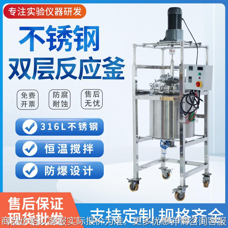现货不锈钢反应釜 实验室用反应釜 电动密封搅拌罐加热保温反应釜