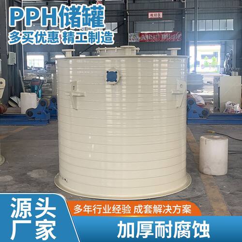 大型储罐加厚PPH耐氢氟酸储液罐化工搅拌罐设备环保厂家直销