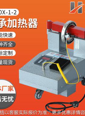 ZJ20X-1轴承加热器ZJ20X-2带旋转梁电磁感应轴承加热器