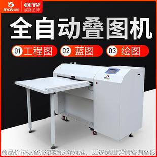 寶預(yù) 4工程圖紙自動(dòng)疊圖機(jī)描圖紙折頁機(jī)復(fù)印紙繪紙對折機(jī)一體機(jī)