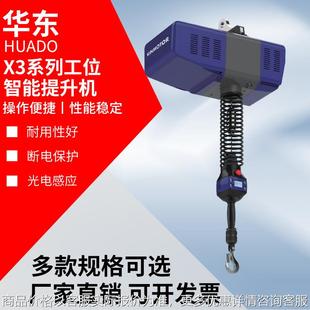 X3系列智能提升机 智能平衡吊机全电动环链葫芦厂家直