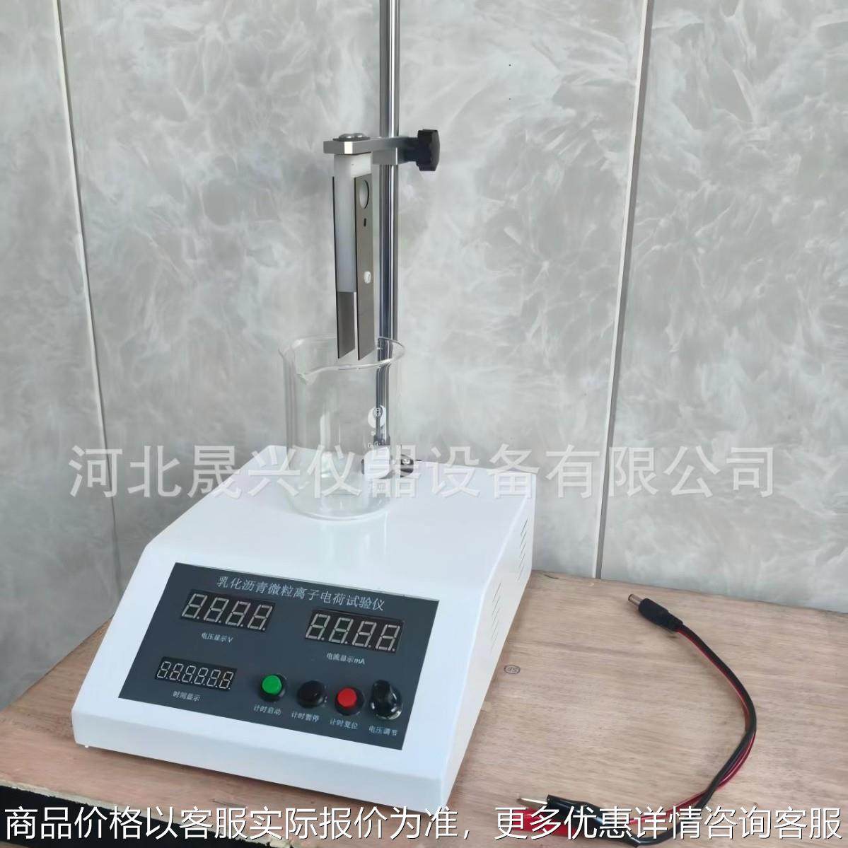 JTG3410-2025乳化沥青微粒离子电荷试验仪 新标准乳化沥青电荷仪,农机/农具/农膜,农业传感器,淘宝优惠券,粉丝福利购,淘宝优惠卷