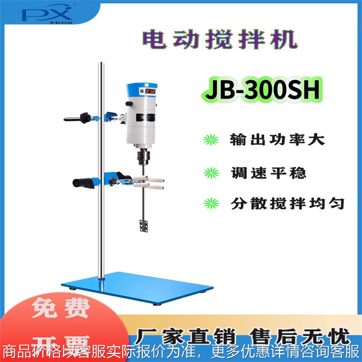 JB-300SH大功率强力电动搅拌机 器