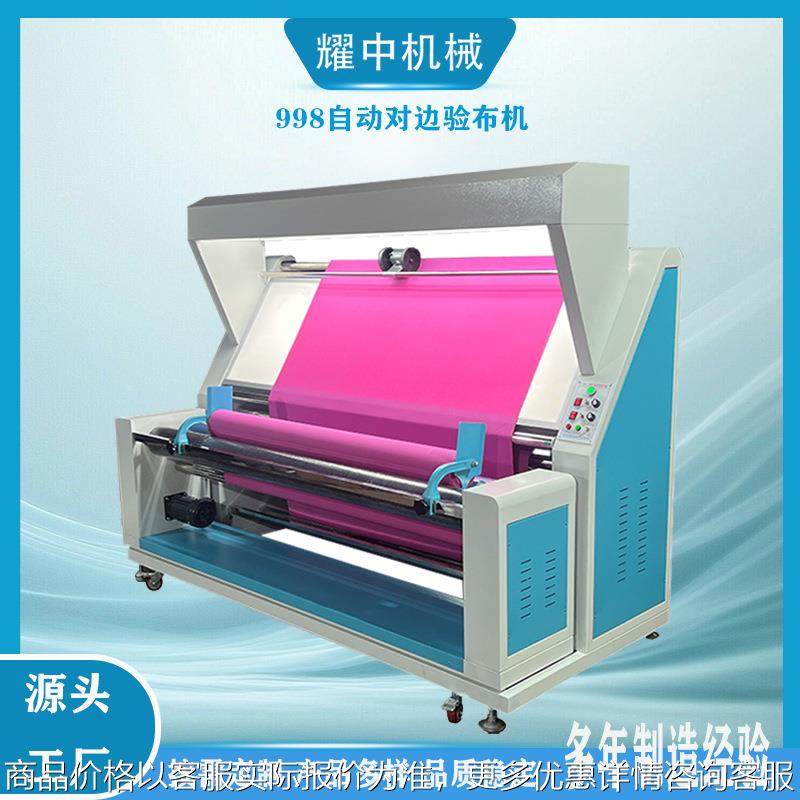 牌工厂直销自动对边验布机布料复卷机打卷机源头厂家,五金/工具,雕刻机,淘宝优惠券,粉丝福利购,淘宝优惠卷