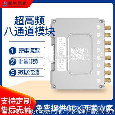 超高频rfid模块远距离读卡器多通道射频识别标签群读八通道模块