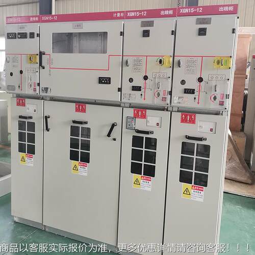 XGN15-12XG户N15-12高压环网柜六氟化硫环网柜外充柜气01KV高压开