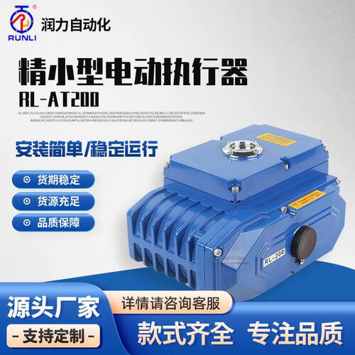 电动执行器防爆精小型阀门头蝶阀球阀调节模块智能开关AC220V润力