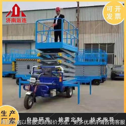 车载升降机电动液压登高车4-11米三轮式剪刀叉升降平台剪叉式