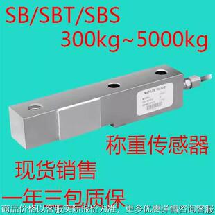 梅特勒托利多称重传感器SB-500KG/1T/2/3T/SBT/SBS-1t/2t/3t/5t