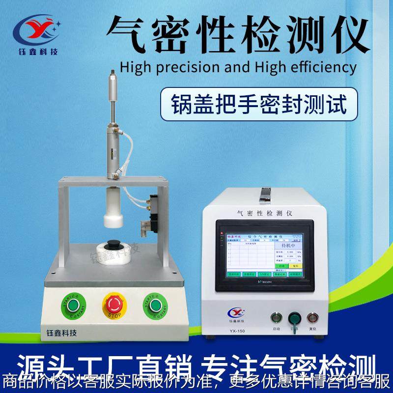 锅盖把手气密性检测仪 防水等级IP67测试仪 漏水漏气密封性测漏仪,搬运/仓储/物流设备,脚手架,淘宝优惠券,粉丝福利购,淘宝优惠卷
