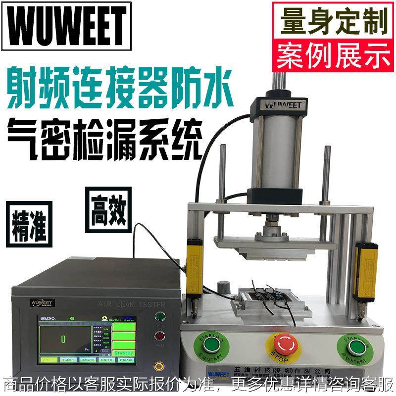 气密性测仪 密封性检测仪 连接器防水测试设备 射频连接器检漏仪,五金/工具,漏水测试仪,淘宝优惠券,粉丝福利购,淘宝优惠卷