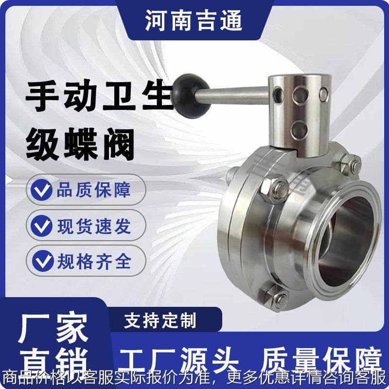 厂家供应304不锈钢材质蝶阀手动卡箍连接蝶阀手动卫生级蝶阀,五金/工具,蝶阀,淘宝优惠券,粉丝福利购,淘宝优惠卷