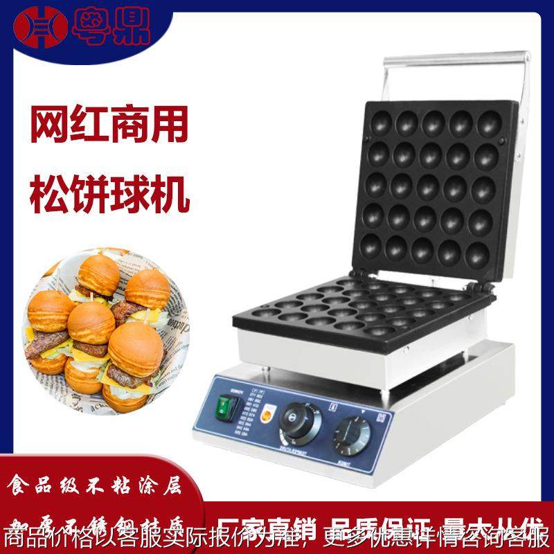 松球机商用电热炸弹烧机25孔迷你小汉堡机摆摊爆浆鸡蛋仔机,清洗/食品/商业设备,休闲食品加工设备,淘宝优惠券,粉丝福利购,淘宝优惠卷