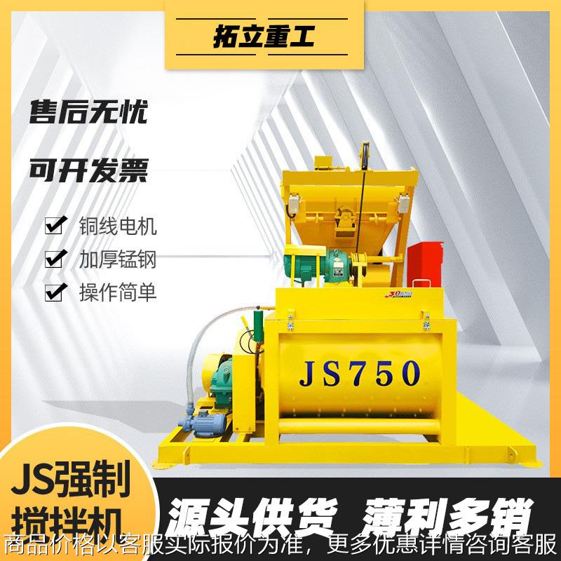 JS全自动小型混凝土搅拌机 商混电动砼拌合机 水泥砂浆混料机