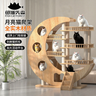 鱼猫先森实木豪华月亮猫爬架猫别墅猫柜屋多猫大型猫咪猫抓柱剑麻