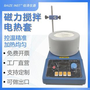 T型智能数显磁力电热套搅拌器实验室用 佰泽科技ZNCL