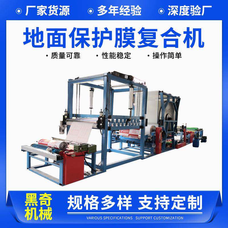 地面保护膜复合机pvc膜贴合针刺棉地膜贴合机网带复合机贴合机