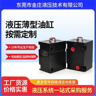 厂家直销液压HC 10薄型油缸小型微型油缸模具油缸安装