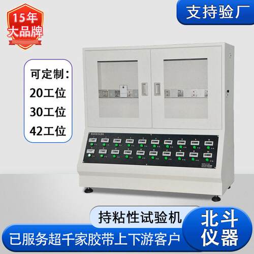 厂家直销胶带二十组粘性测试仪不干胶持粘性测定仪测量精度