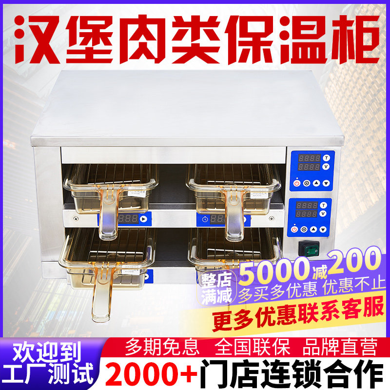 肯德基赛百味商用汉堡肉肉馅保温柜恒温箱快餐连锁店西式快餐专用