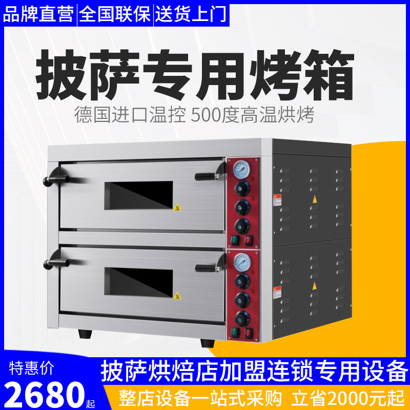 工厂直销500℃大型面包披萨烤炉一层二层烘焙电烤箱商用披萨炉