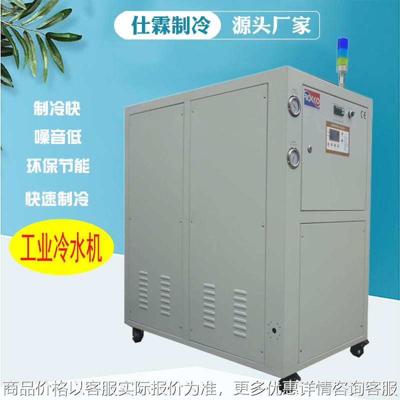 厂家直供工业冷水机 5匹10HP风冷螺杆式冷冻机组实验室制冷机