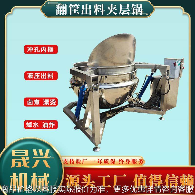 大型海鲜焯水漂烫蒸煮设备 翻筐出料夹层锅 电加热肉类卤煮锅,清洗/食品/商业设备,煮面机/煮面炉,淘宝优惠券,粉丝福利购,淘宝优惠卷