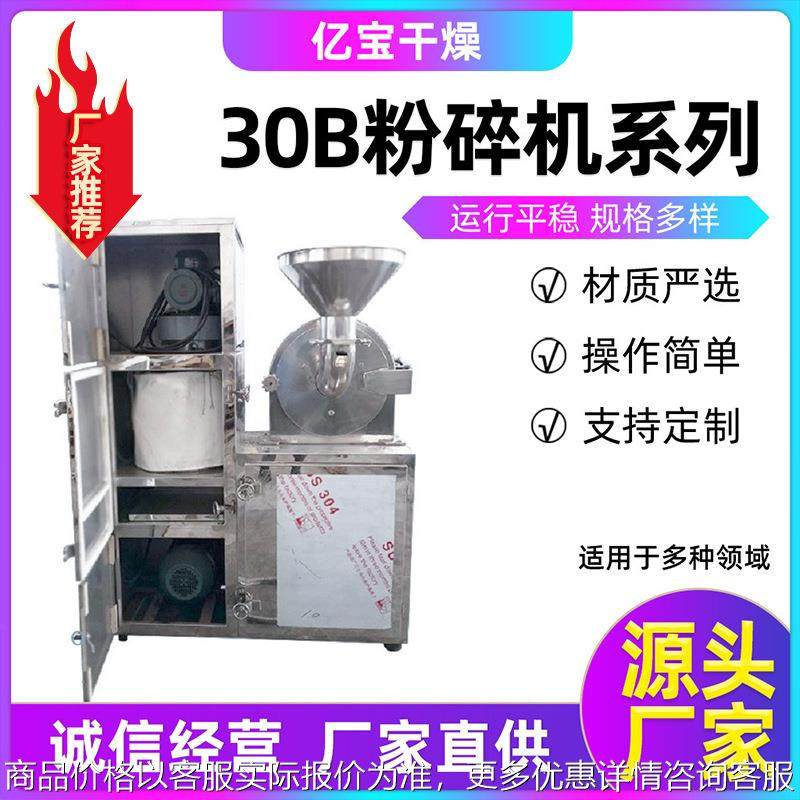 源头工厂30B粉碎机 40-120目 齿盘式粉碎设备食品化工粉碎机,机械设备,粉碎机,淘宝优惠券,粉丝福利购,淘宝优惠卷
