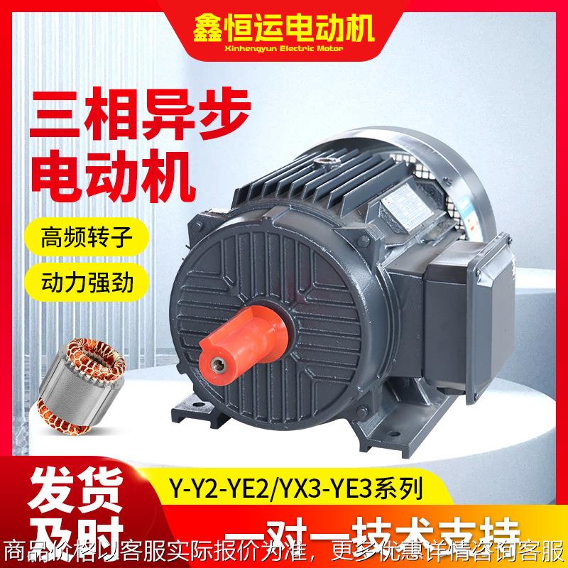 三相异步电动机YE2-132S1-2立卧式交流电机农机用三相异步电动机