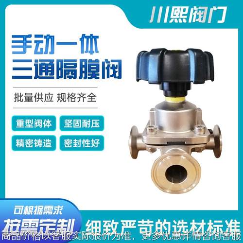 手动一体三通U型隔膜阀SUS16L G81F-16P 软密封双向隔膜阀