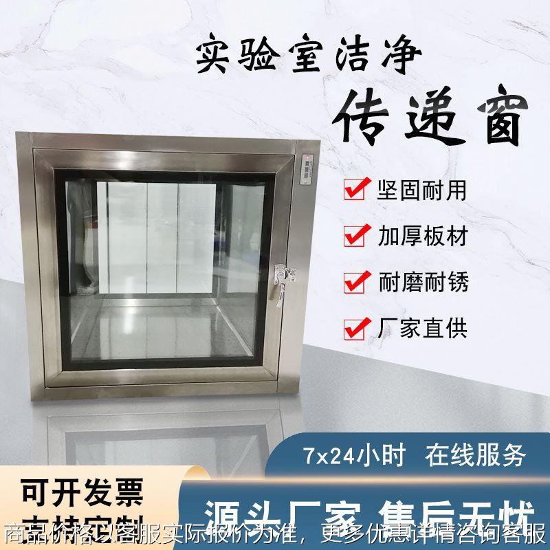 洁净窗药厂医院实验室电子互锁消毒柜304不锈钢风淋室传递窗 直供