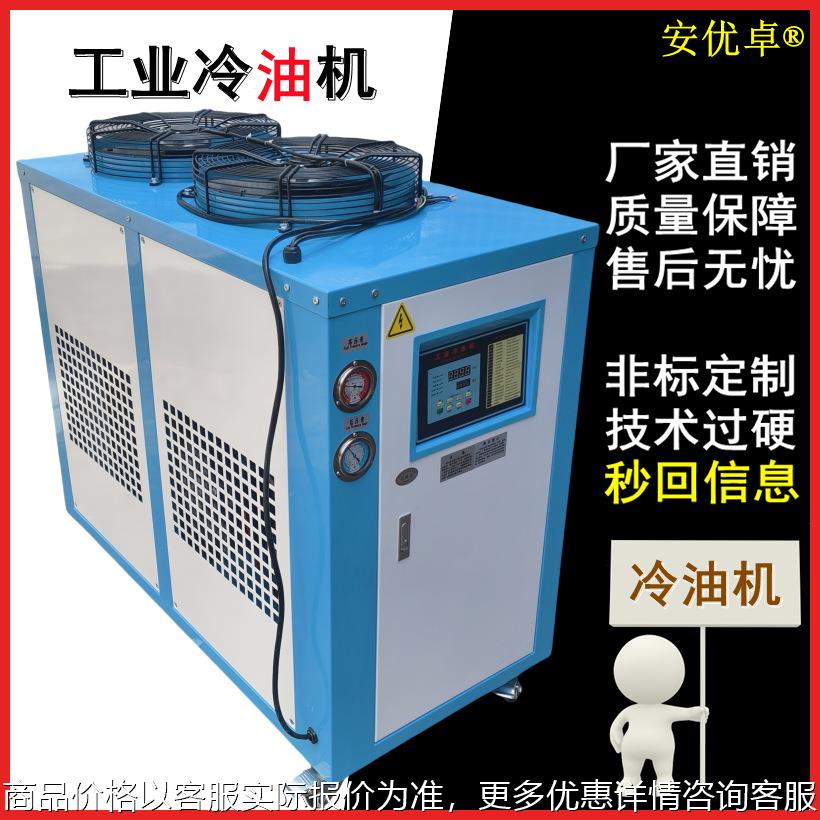 液压站油冷机循环降温CNC数控机床切削油制冷降温制冷工业冷油机