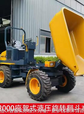 座驾式全液压旋转翻斗车HT2000Wheel-type rotating dump truck