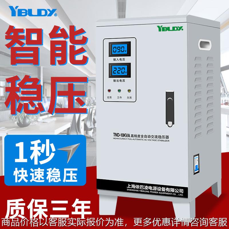 交流全自动稳压器电源冰箱空调220家用工业大功率单相稳压器