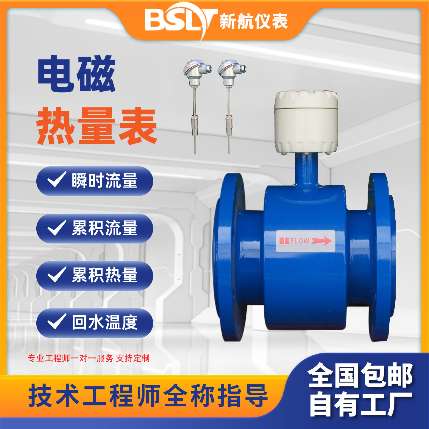 新航电磁热量表水分体式中央空调的冷媒水测量用户消耗的冷量