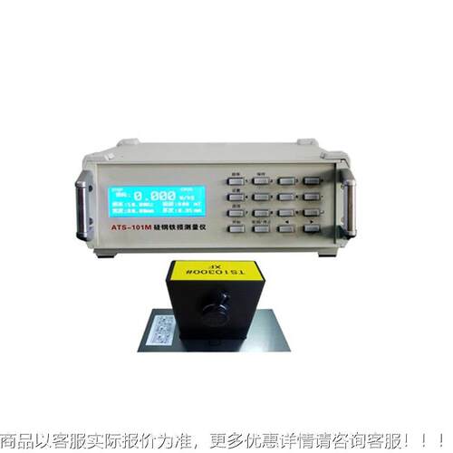 ATS-ATS-101M0M铁损测量仪ATS-211M硅钢片铁损测试仪测铁质损耗10