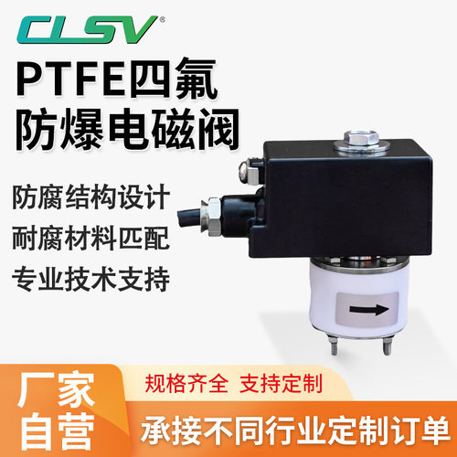 小通径聚四氟防腐蚀防爆电磁阀COD电磁阀PTFE NHF5J1-A厂家