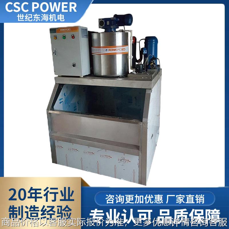 商用1吨片冰机海鲜水产保鲜制冷机械鱼鳞片制冰器厂家