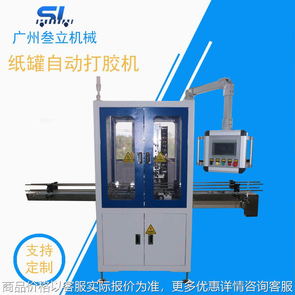 全自动纸罐打胶机茶叶罐蚊香盒双工位点胶机纸质薯片盒涂胶设备,五金/工具,电动打胶机,淘宝优惠券,粉丝福利购,淘宝优惠卷