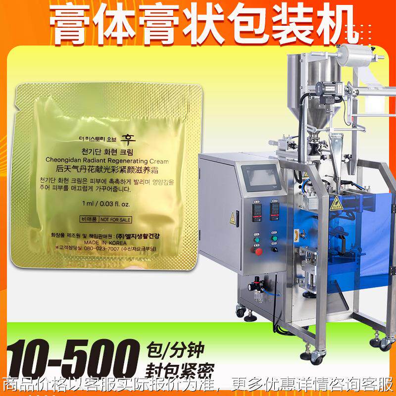 洗发水包装机 定制全自动高速袋型乳液面霜包装机 膏状膏体包装机