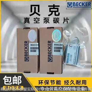 真空泵配件 becker真空泵碳片wn124-080工业专用
